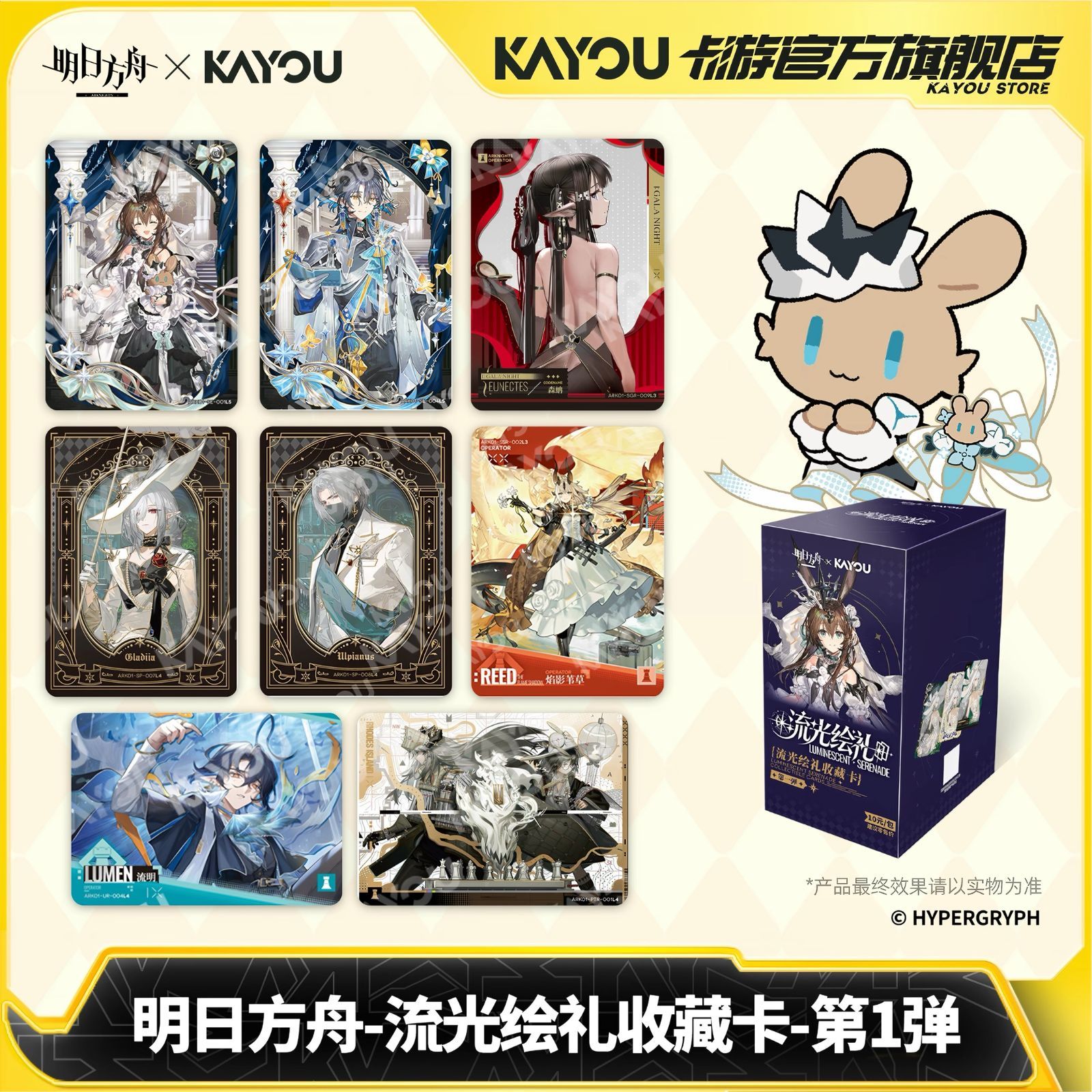 アークナイツ KAYOU 流光絵礼コレクションカード BOX（特典付き