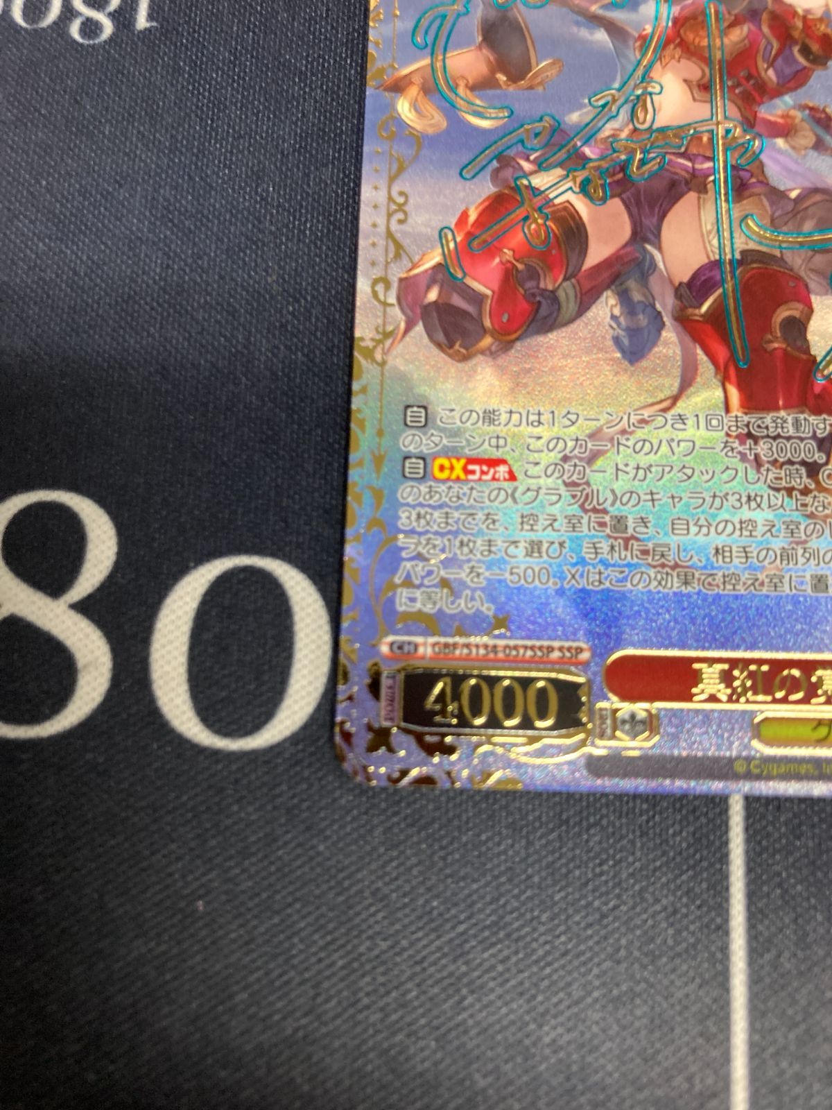 真紅の覚醒 ゼタ SSP グラブル グランブルーファンタジー ヴァイス