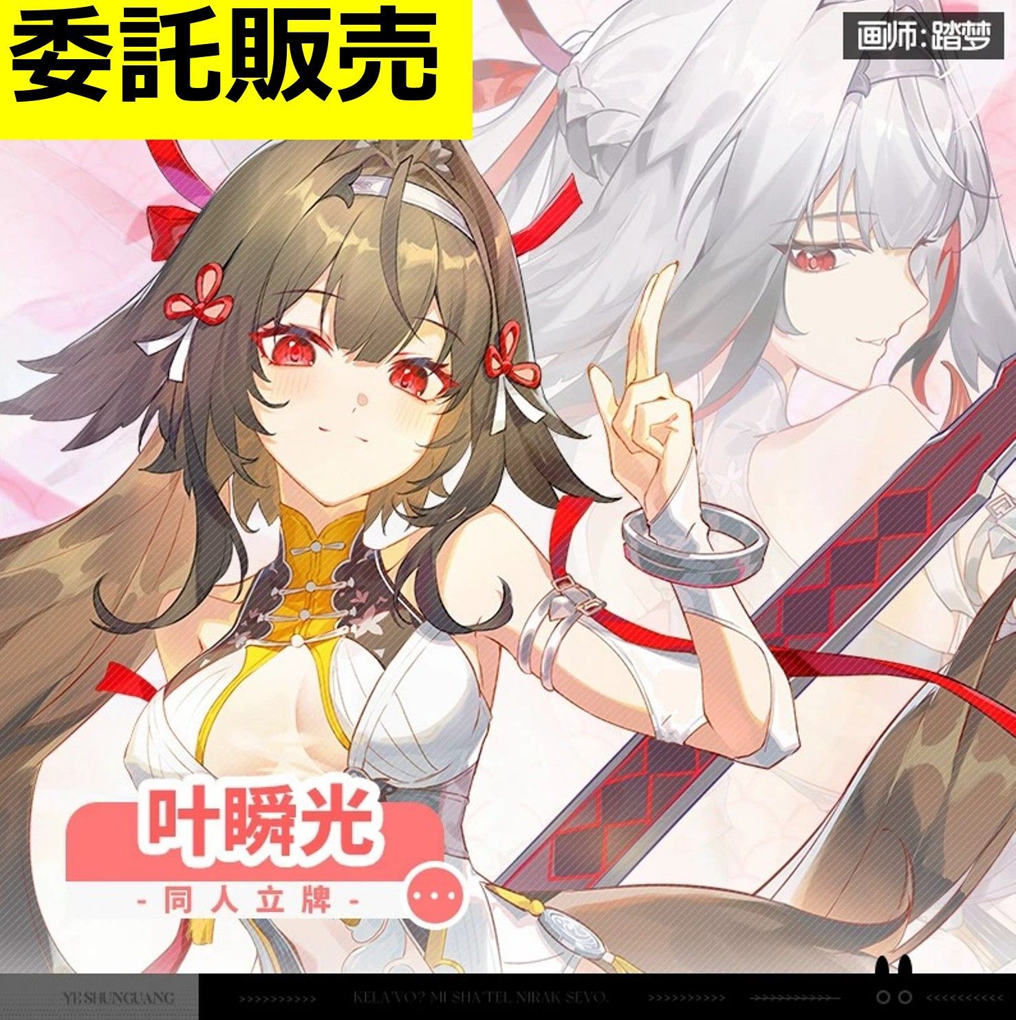 ゼンゼロ】3重 BIGアクリルスタンド 葉瞬光 - メルカリ
