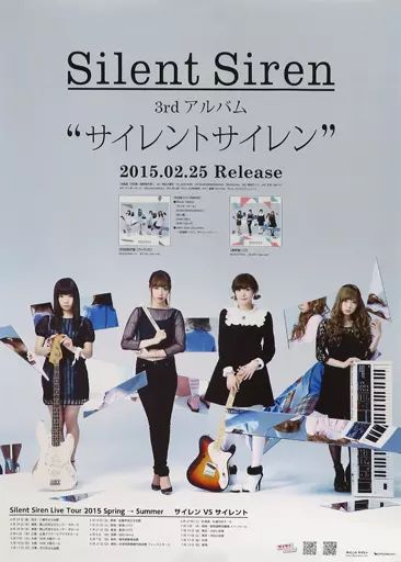 SILENT SIREN サイン入り 販促ポスター B2 サイサイ 中古】ポスター B2販促ポスター SILENT SIREN 「CD サイレントサイレン