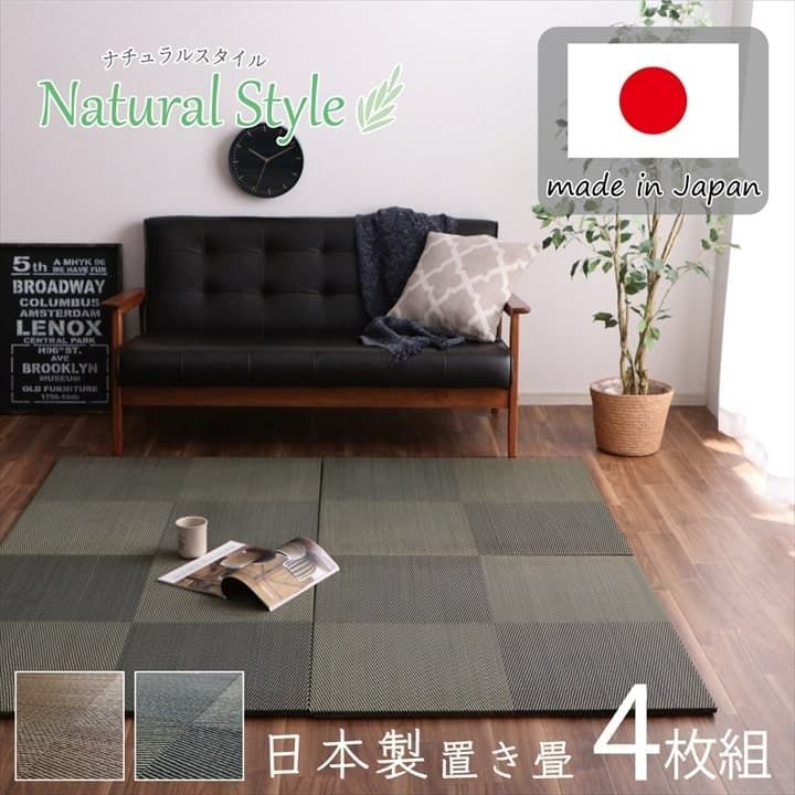 置き畳カーペットシンプルノア82×82×1.7cm同色4枚組