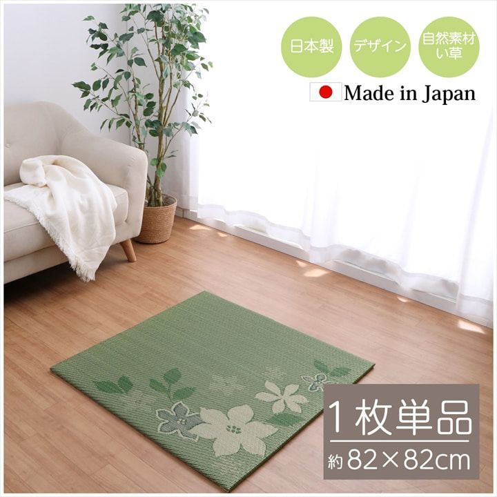 置き畳カーペットデザインリーフ82×82cm単品