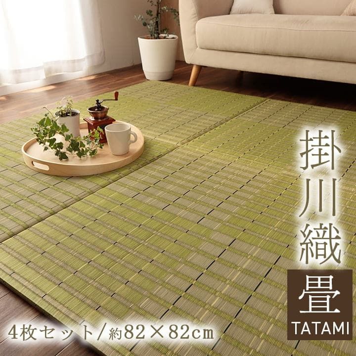 置き畳カーペット清明82×82cm4枚組
