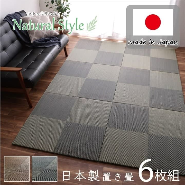 置き畳カーペットシンプルノア82×82×1.7cm同色6枚組