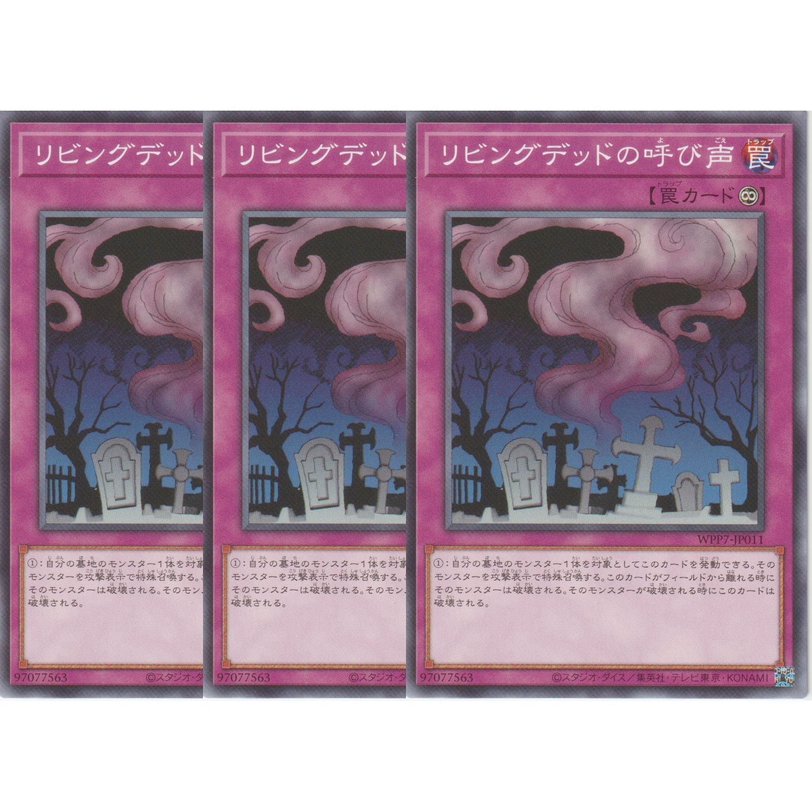 3枚セット】 遊戯王カード WPP7-JP011 リビングデッドの呼び声