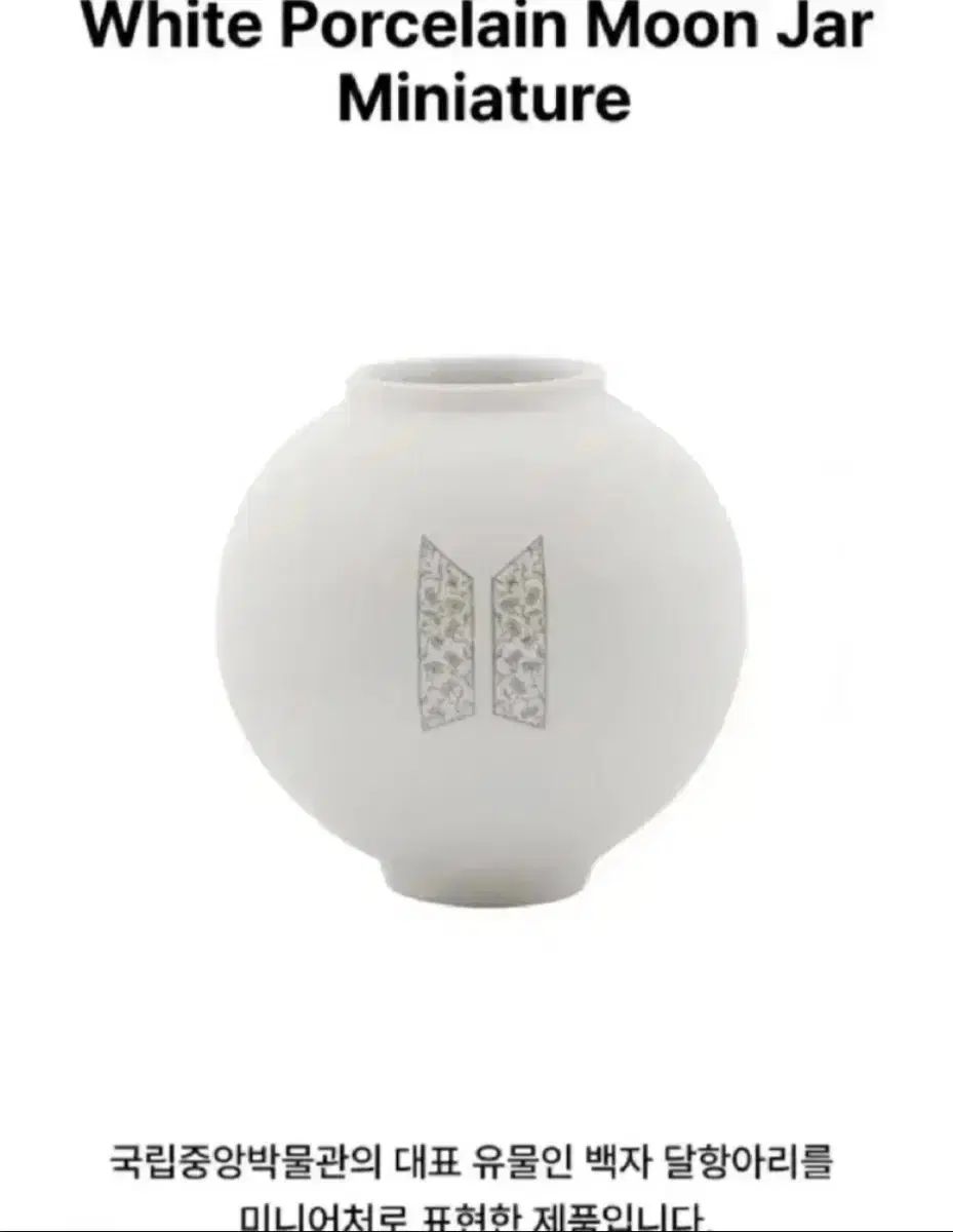 新品) BTS（防弾少年団・バンタン） 백자（白磁） 달항아리（壺） ミニチュア 出品