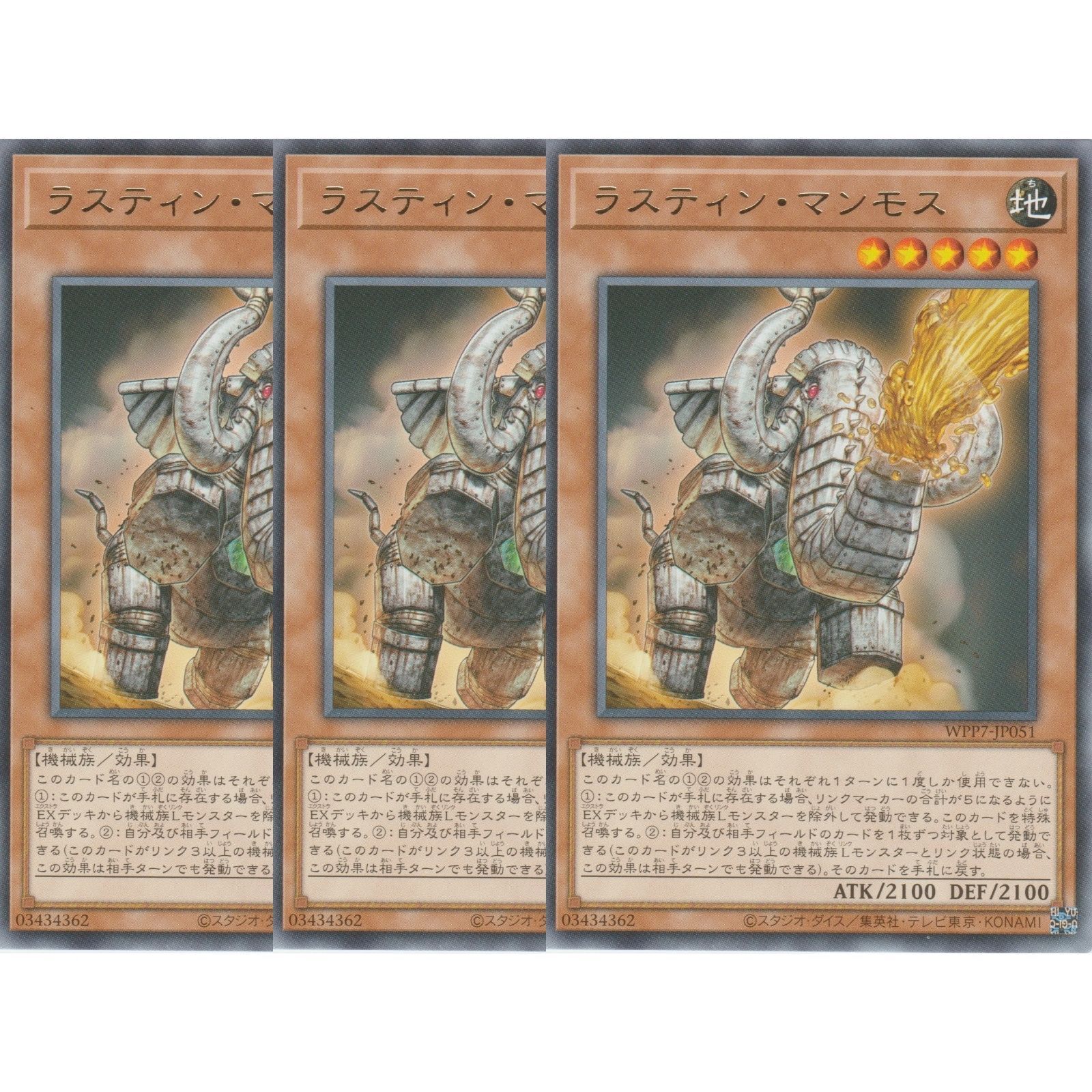 3枚セット】 遊戯王カード WPP7-JP051 ラスティン・マンモス （レア