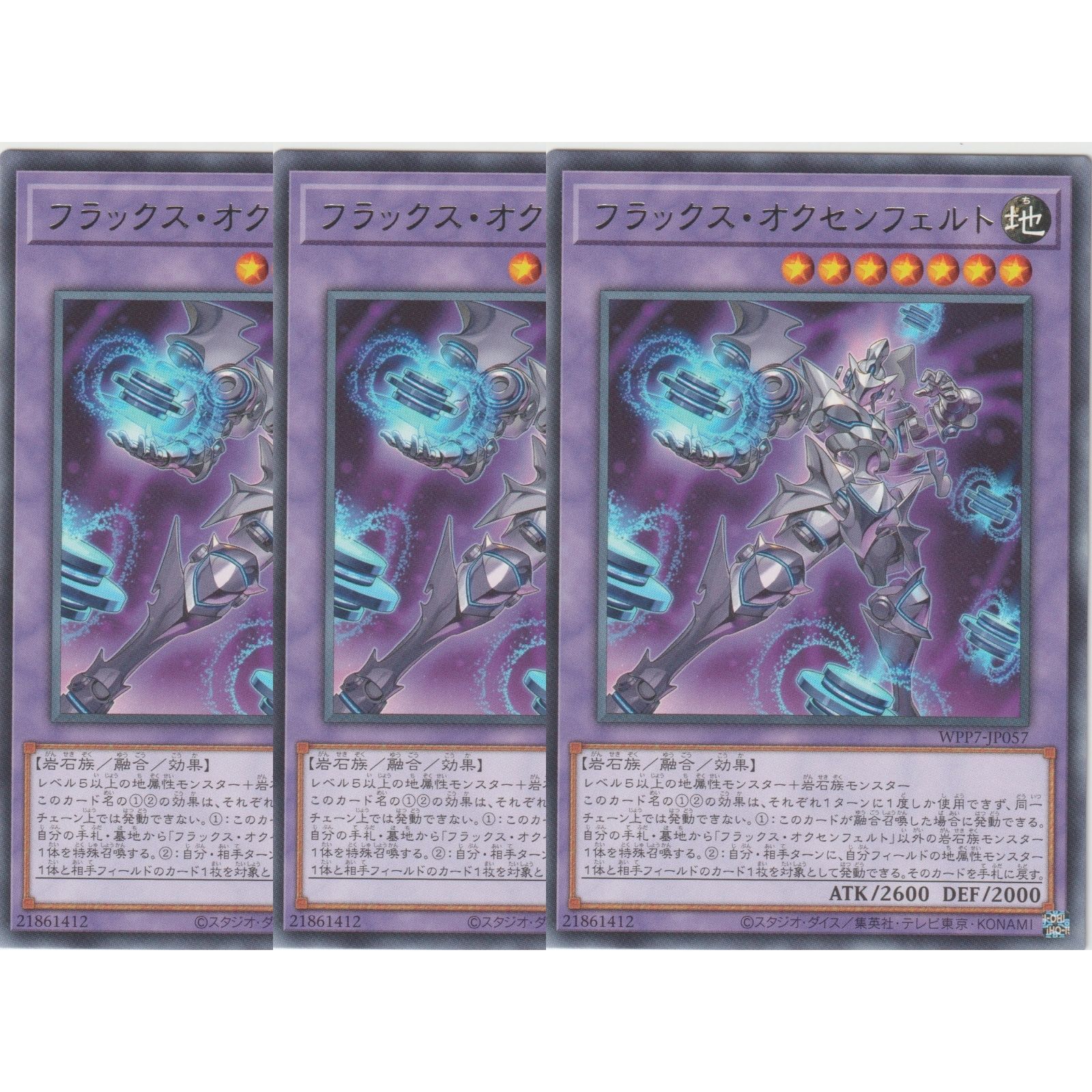 3枚セット】 遊戯王カード WPP7-JP057 フラックス・オクセンフェルト