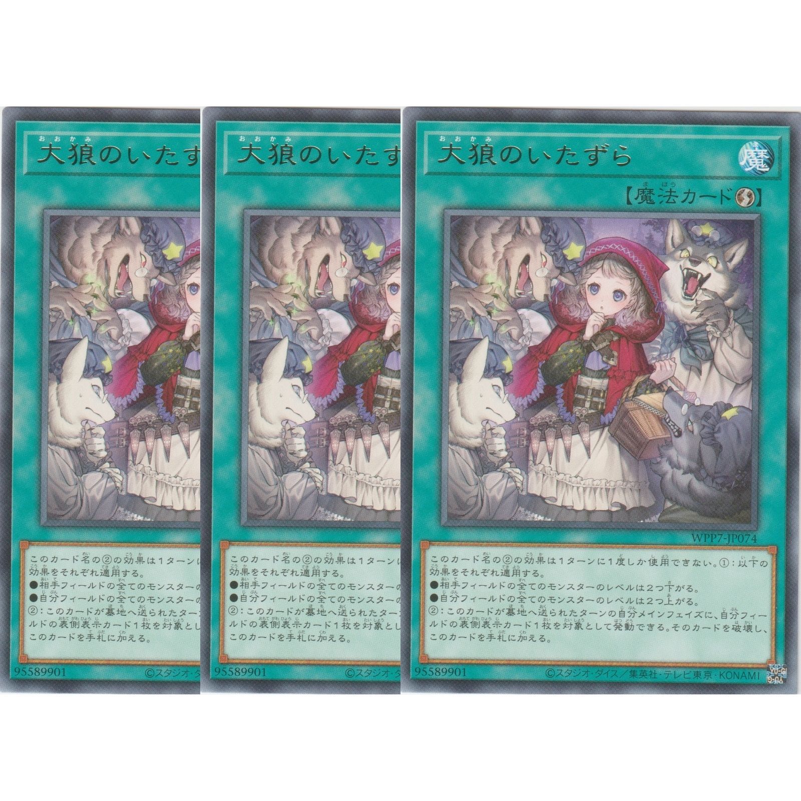 3枚セット】 遊戯王カード WPP7-JP074 大狼のいたずら （レア） WORLD