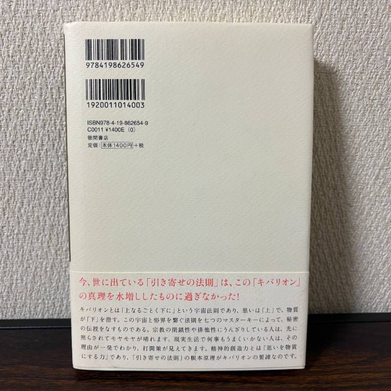 美品】引き寄せの奥義 キバリオン 人生を支配する七つのマスターキー