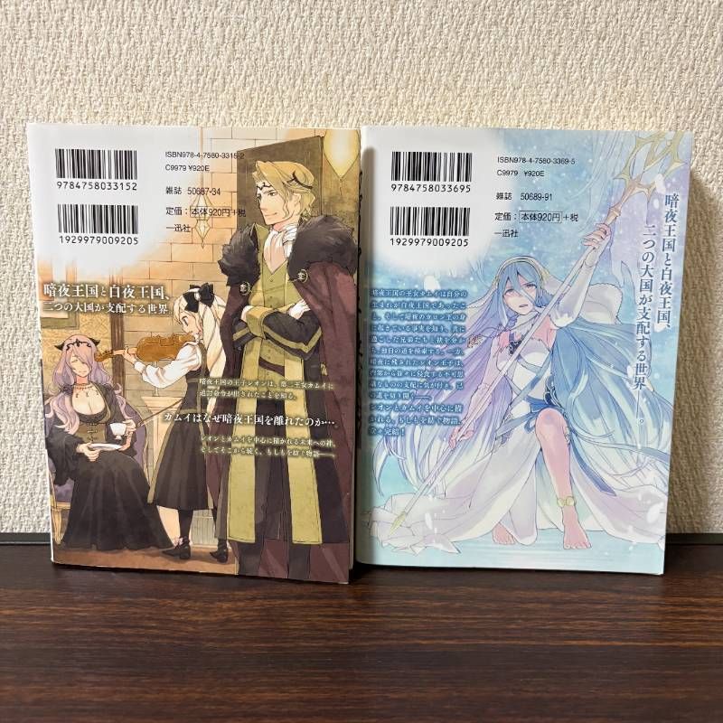 ファイアーエムブレムifニーベルングの宝冠 上下 全巻セット - メルカリ