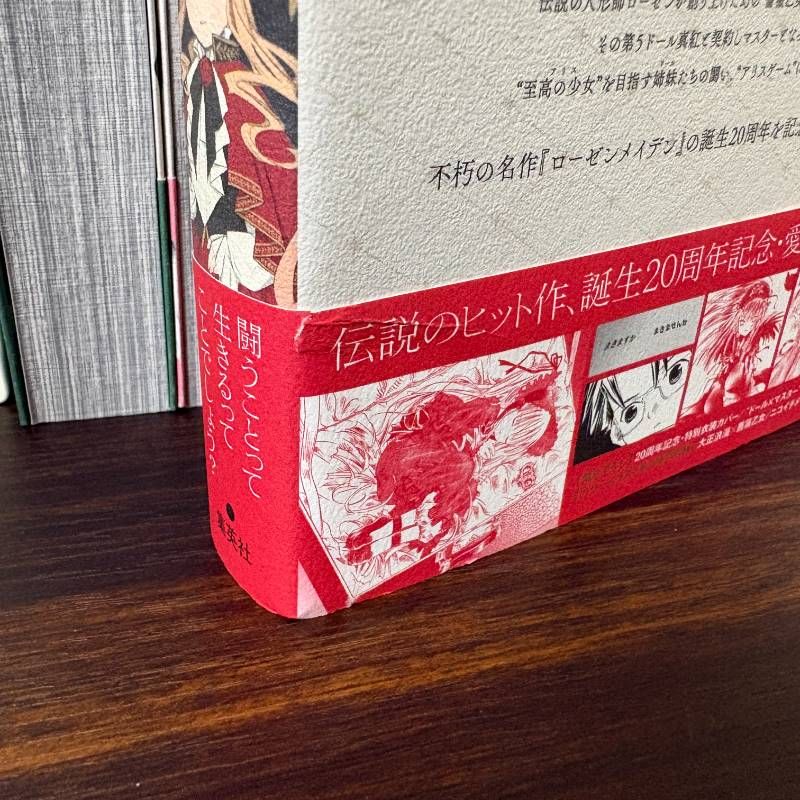 全巻初版 全巻帯付き】ローゼンメイデン 愛蔵版 1〜7巻 0（ゼロ