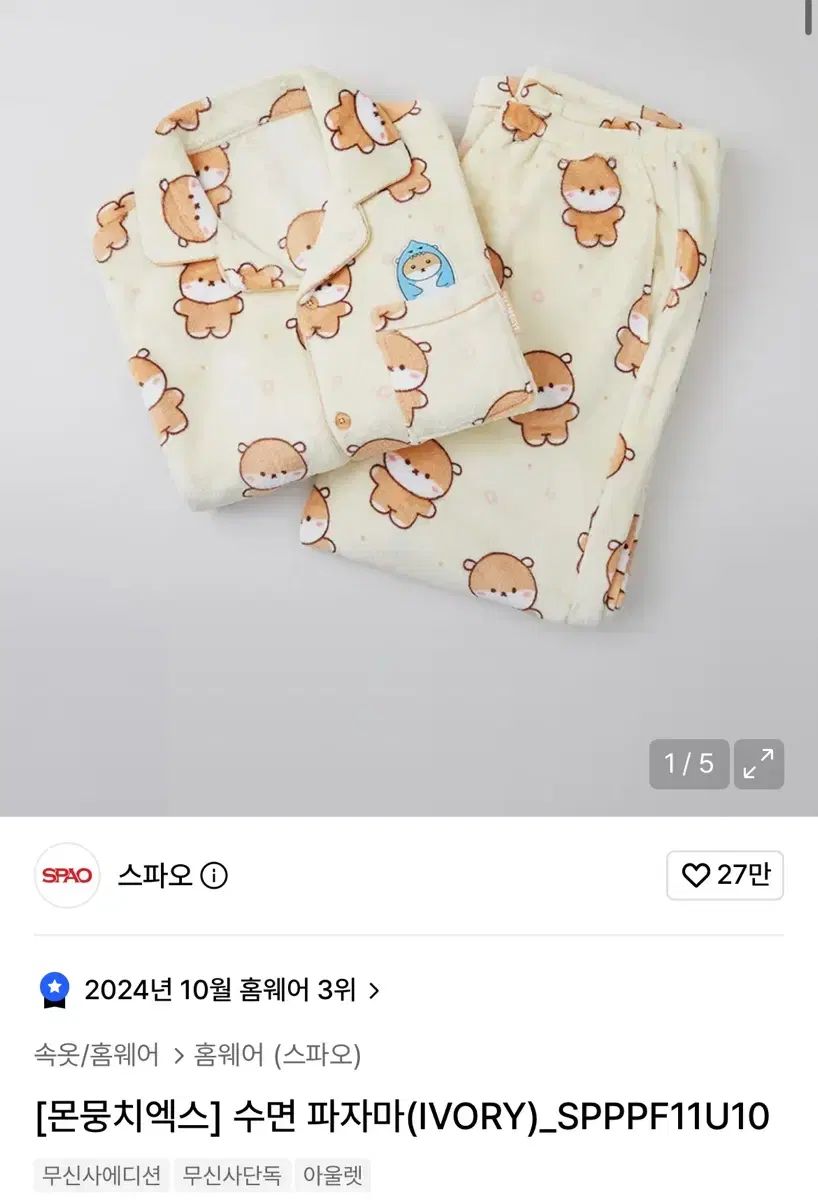 MONSTA X(モンスタエックス・モネク) SPAO(スパオ) 몬뭉치엑스 햄슥이 パジャマ XL
