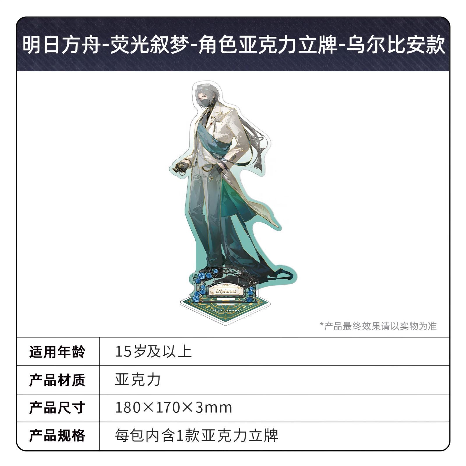 アークナイツ KAYOU アクスタ アーミヤ・スカジ・ 帰溟スペクター