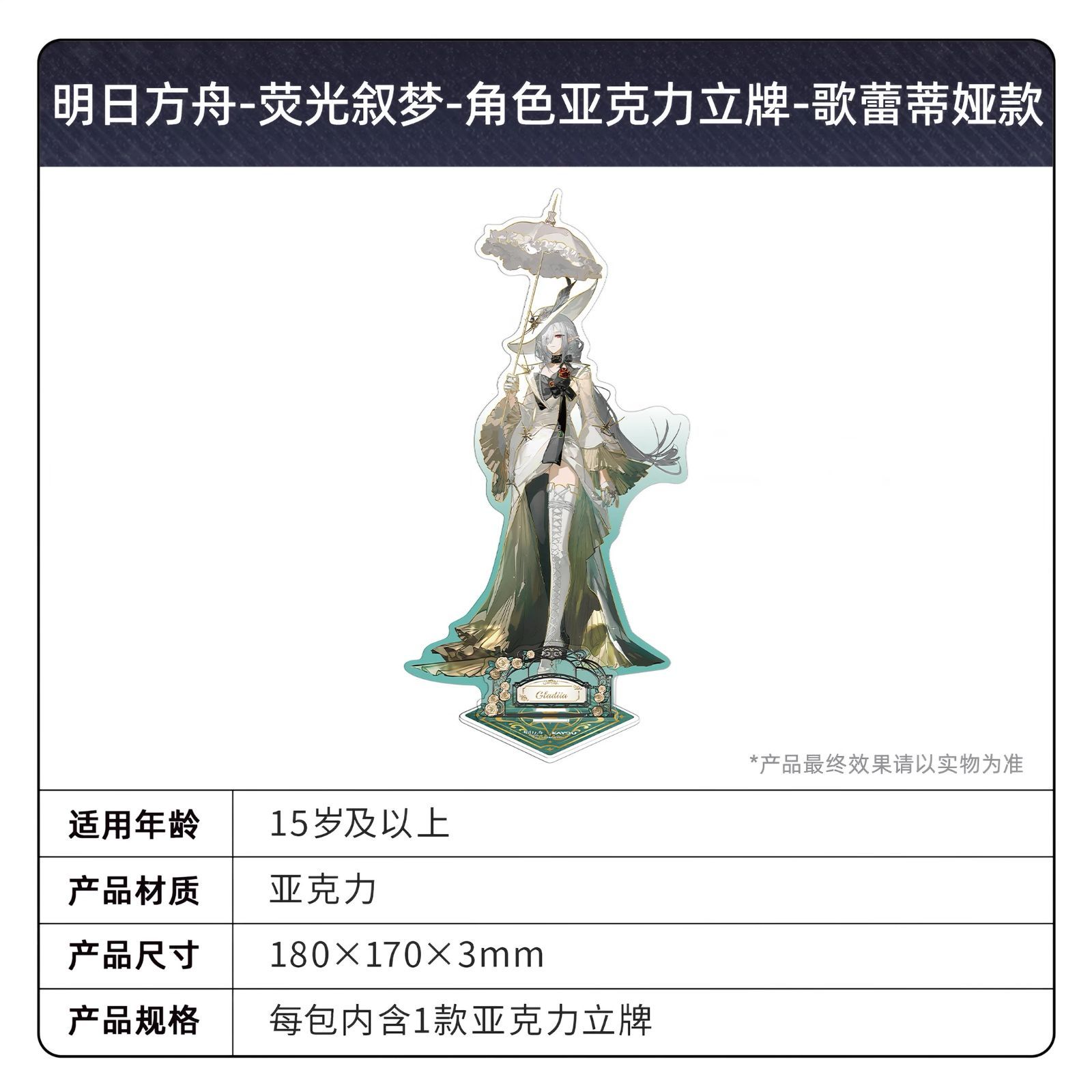 アークナイツ KAYOU アクスタ アーミヤ・スカジ・ 帰溟スペクター