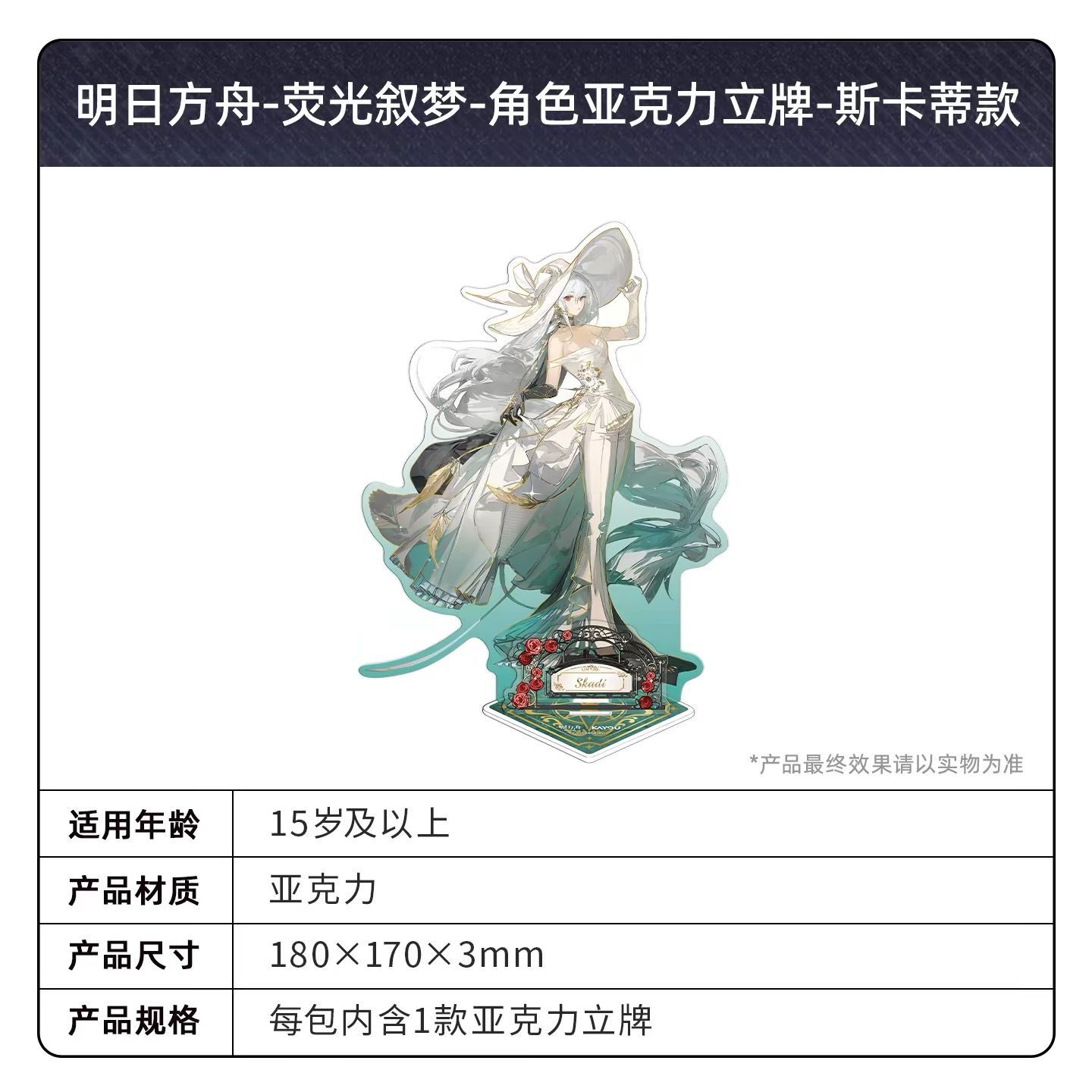 アークナイツ KAYOU アクスタ アーミヤ・スカジ・ 帰溟スペクター