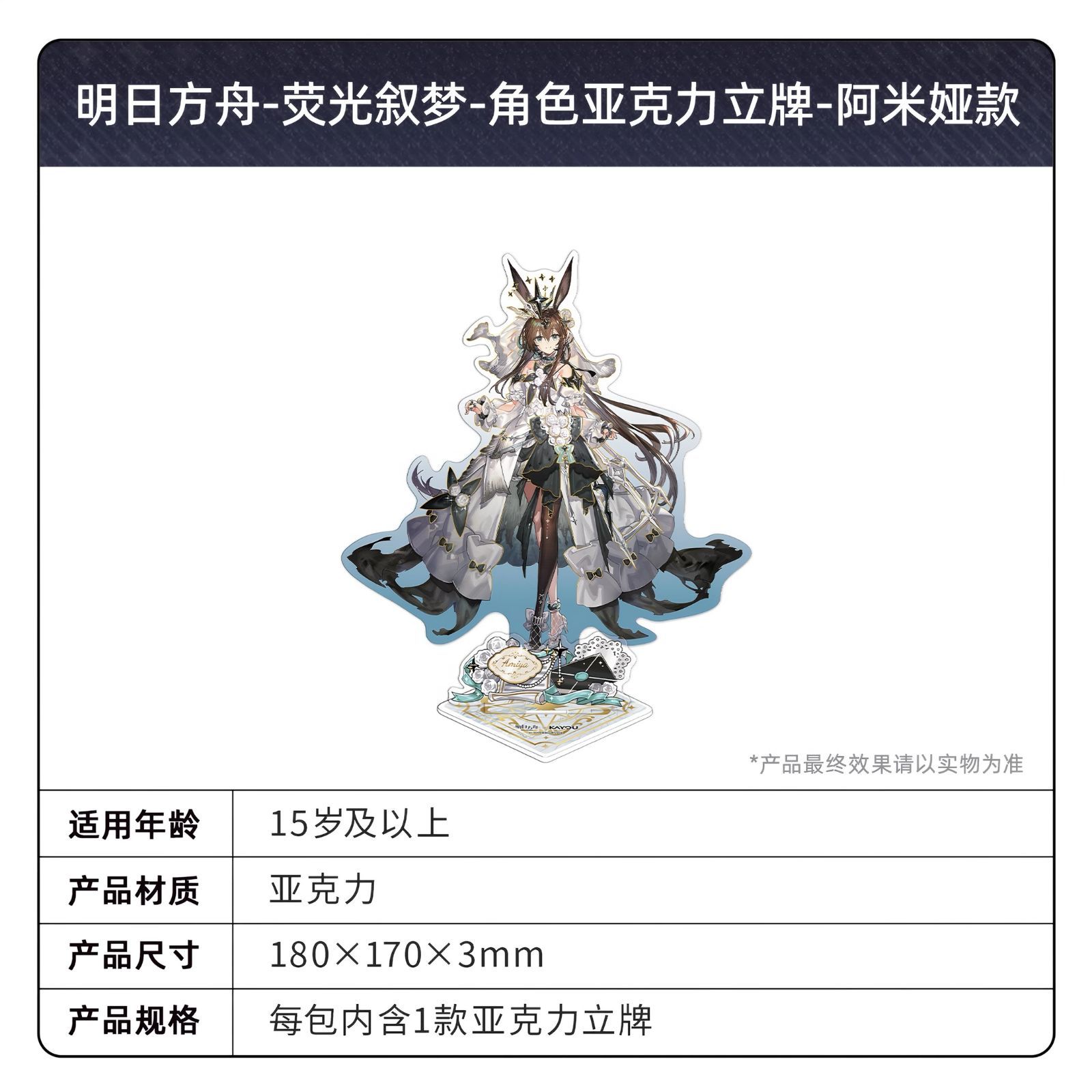 アークナイツ KAYOU アクスタ アーミヤ・スカジ・ 帰溟スペクター