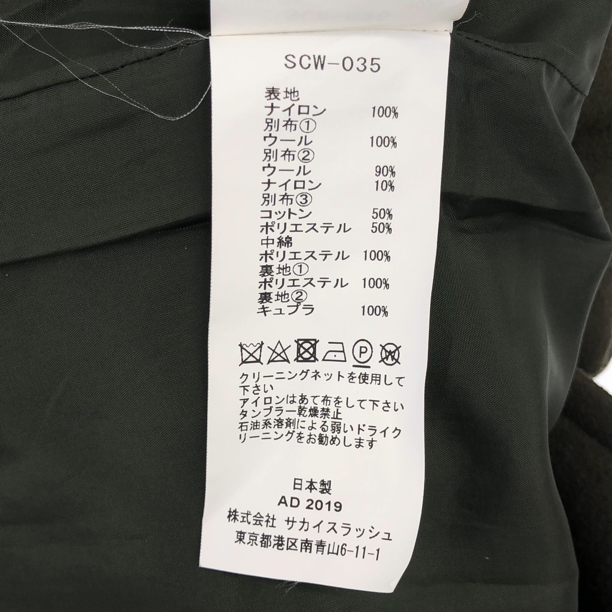 sacai / サカイ | 異素材 MA-1切り替え ロングコート | 2 | ネイビー