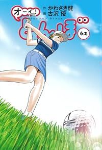 オーイ!とんぼ(1-62巻セット・以下続巻)古沢優【1週間以内発送】