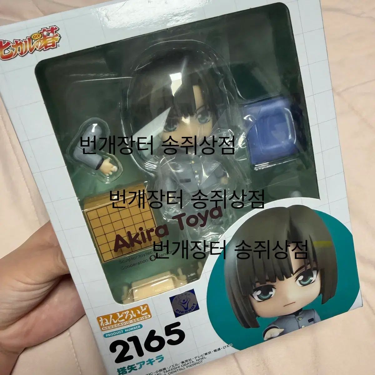未開封 ゴーストバ둑王 ヒカルの碁 アキラ ねんどろいど