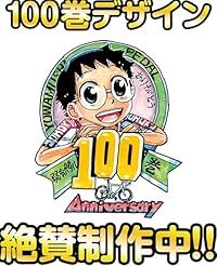 弱虫ペダル（1-100巻セット・以下続巻）渡辺航【1週間以内発送】