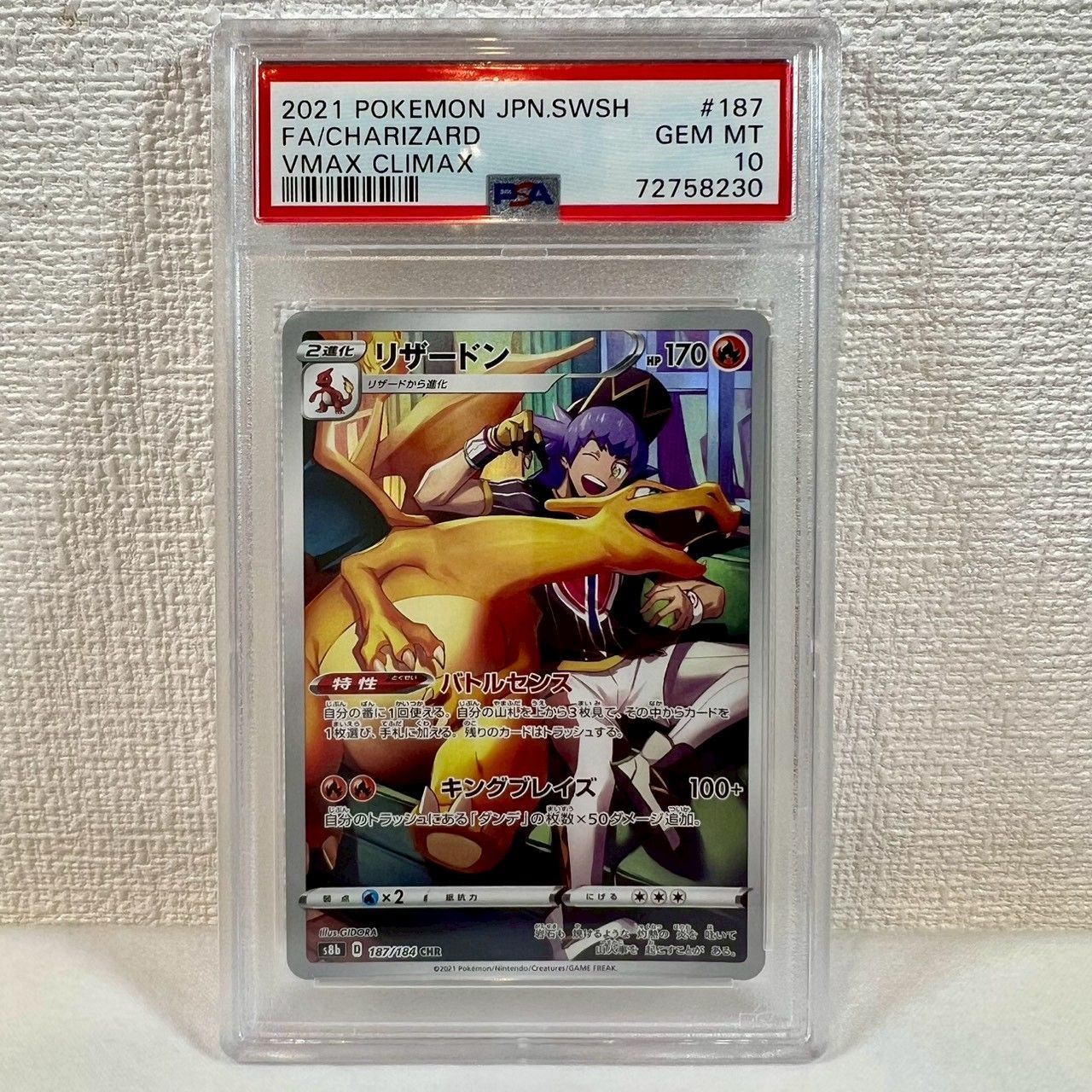 【PSA10】リザードン CHR 187/184 s8b VMAXクライマックス ポケモンカード/No.325