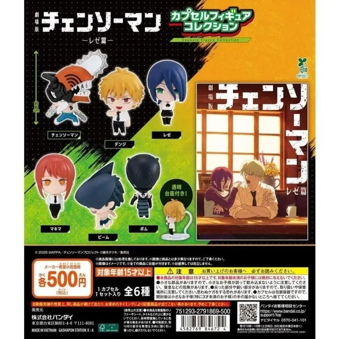 劇場版 チェンソーマン カプセル フィギュア コレクション レゼ編