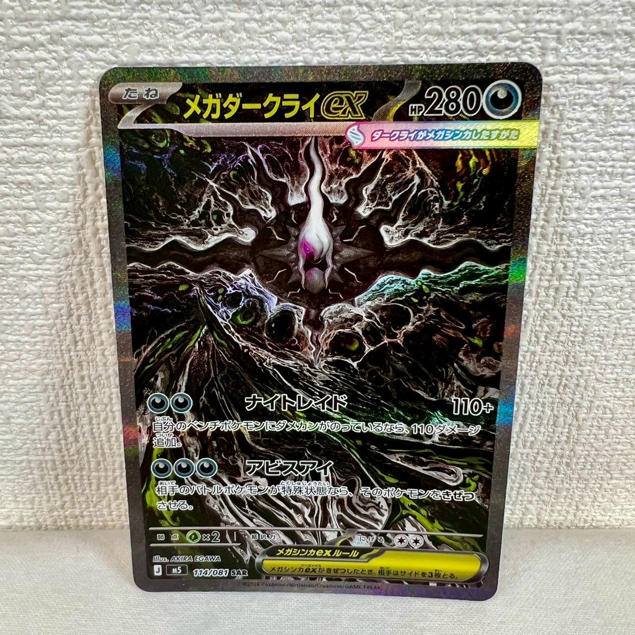 美品】メガダークライex SAR 114/081 SV5M ポケモンカード/No.326