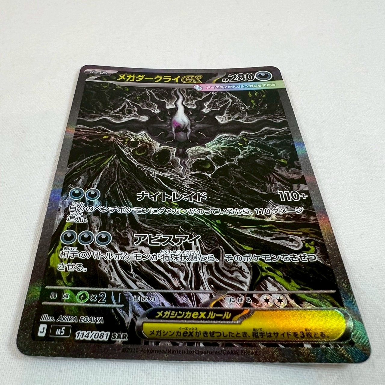 美品】メガダークライex SAR 114/081 SV5M ポケモンカード/No.326