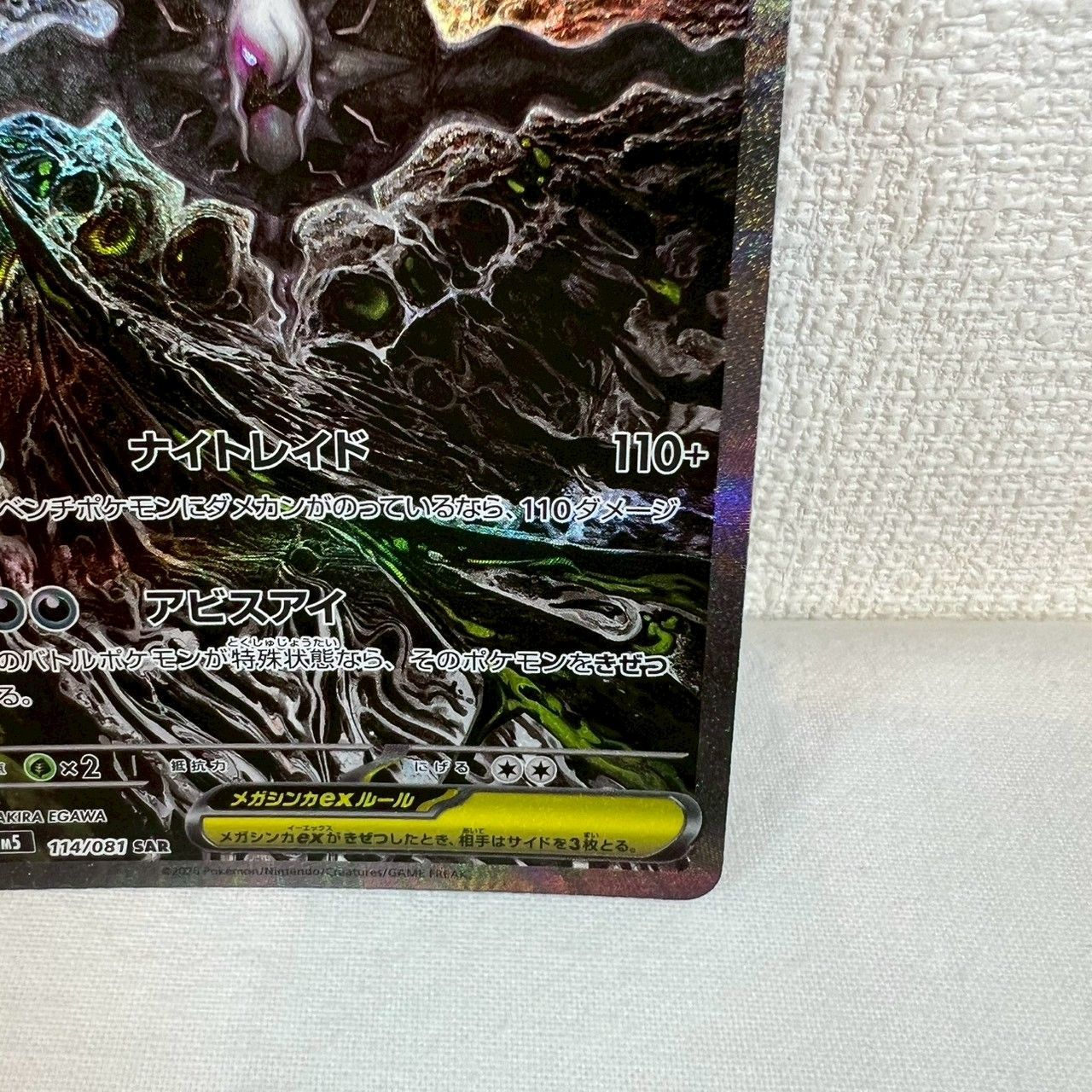 美品】メガダークライex SAR 114/081 SV5M ポケモンカード/No.326