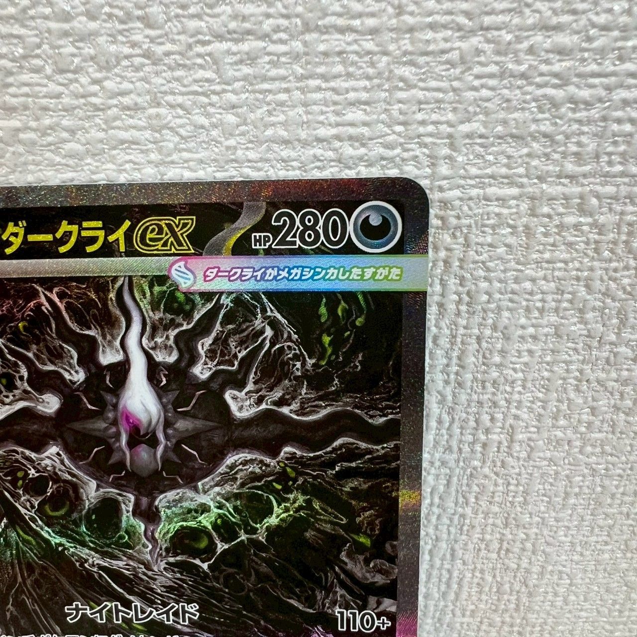 美品】メガダークライex SAR 114/081 SV5M ポケモンカード/No.326