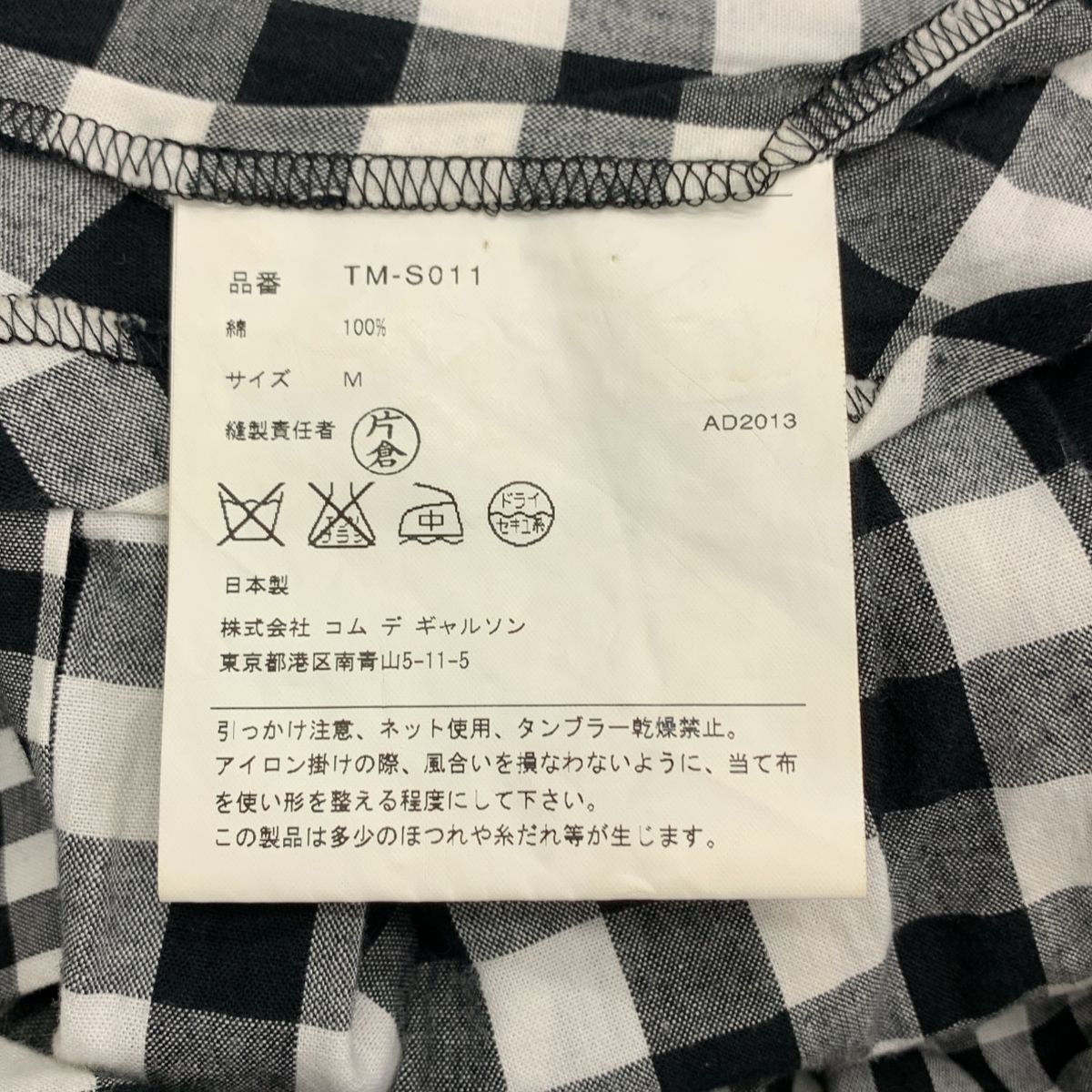 tricot COMME des GARCONS / トリココムデギャルソン | 2014SS