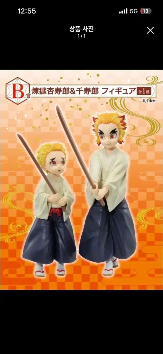 (未開封) 鬼滅の刃 不滅の絆 B賞 一番くじ 煉獄 杏寿郎 フィギュア
