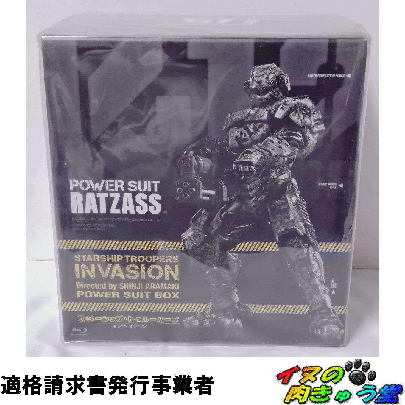 スターシップ・トゥルーパーズ　インベイジョン　荒牧伸志監督完全監修　パワード・スーツBOX(1500セット完全限定生産)