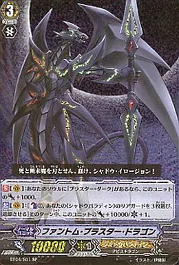 中古】ヴァンガード BT04/S01[SP]：ファントム・ブラスター・ドラゴン