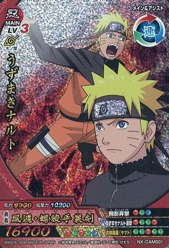 中古】NARUTOデータカードダス NX-CAM002[デザインレア]：うちはサスケ