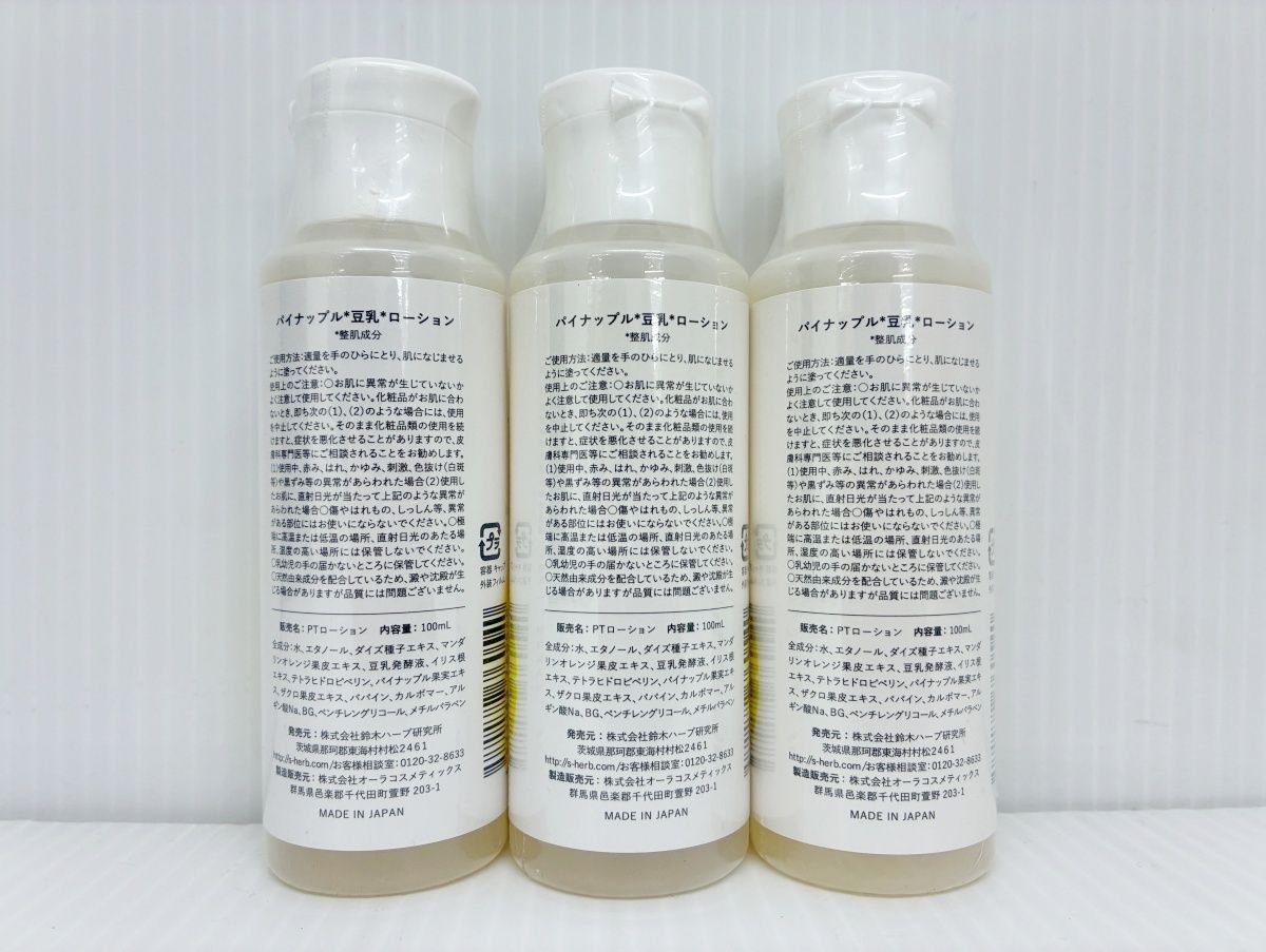 未使用 鈴木ハーブ研究所 パイナップル豆乳 除毛クリーム 100g×1 