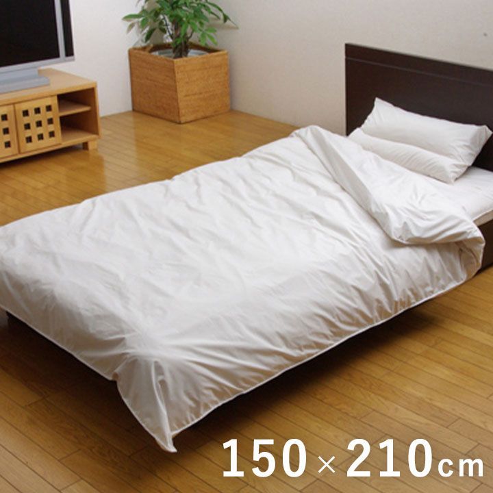 掛布団カバー寝具クリーンガード150×210cm