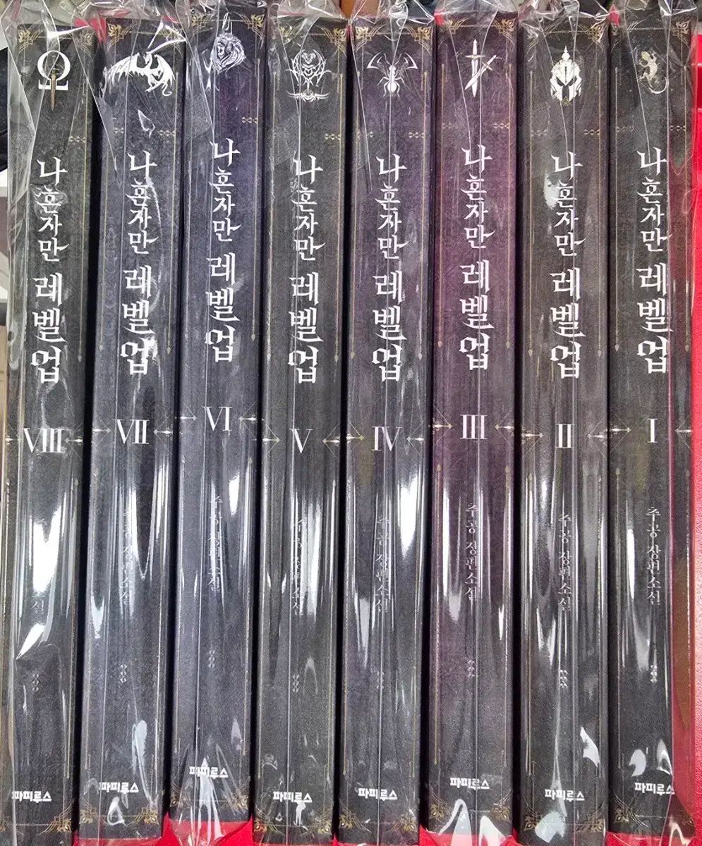 一人だけ レベルアップ 1 - 8 全巻 セット