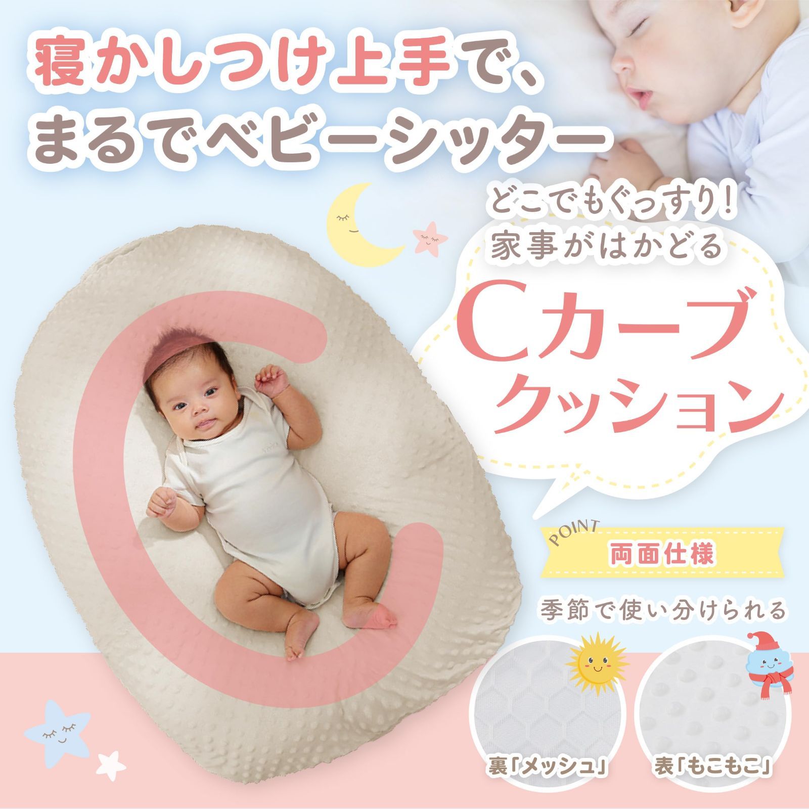 【特価商品】Cカーブクッション 出産祝い ベビークッション 新生児 ベッドインベッド 背中スイッチ Cカーブベビーベット オールシーズン（0～18か月）80×60)