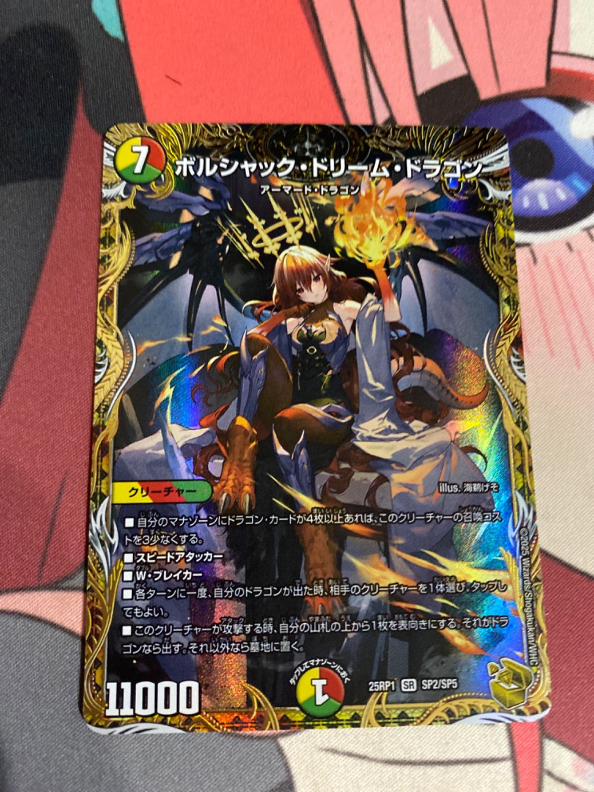 ボルシャック•ドリーム•ドラゴン　金トレジャー デュエルマスターズ ボルシャックドリームドラゴン 金トレジャー