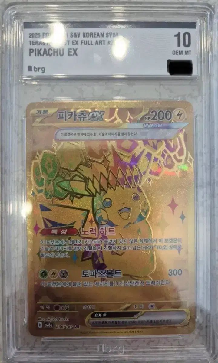 ピカチュウ テラスタル brg10 ポケットモンスター カード