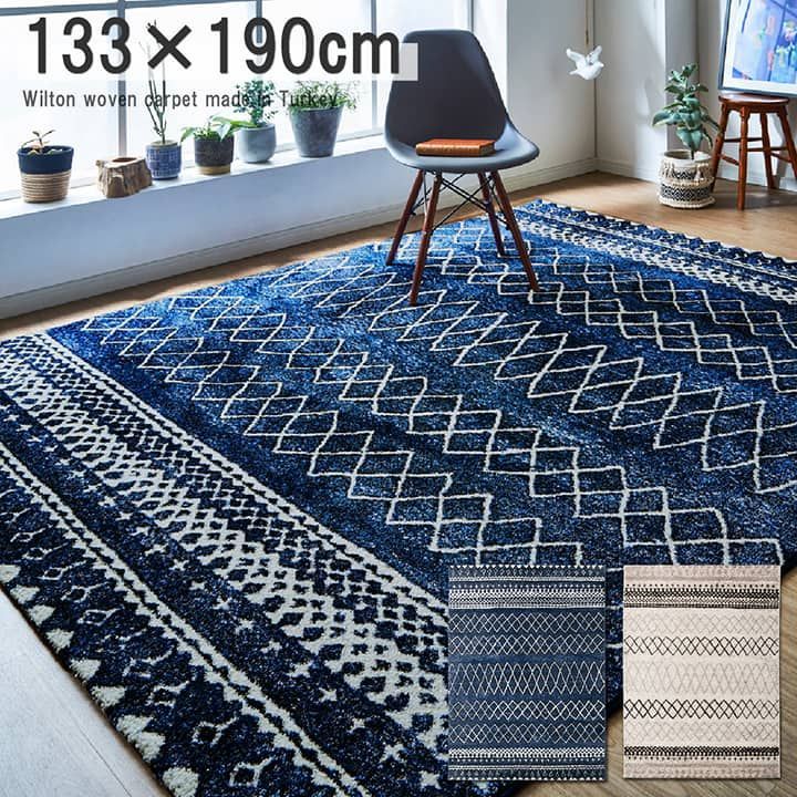 ウィルトンカーペットカーペットエディア133×190cm