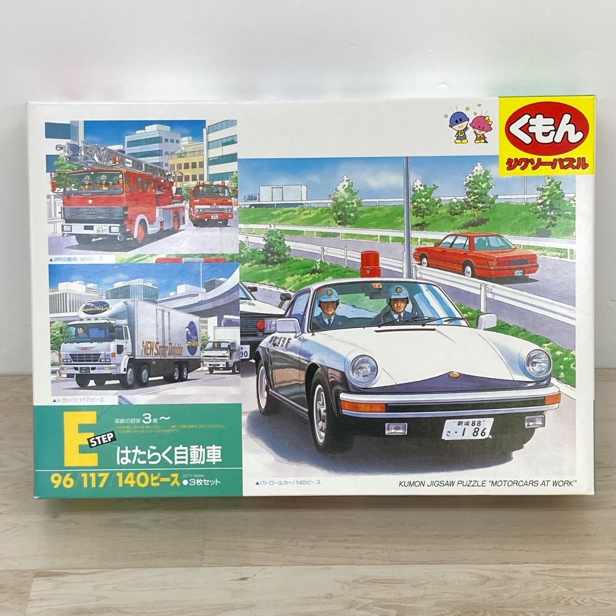 未使用 くもんのジグソーパズル STEP E はたらく自動車 96/117/140