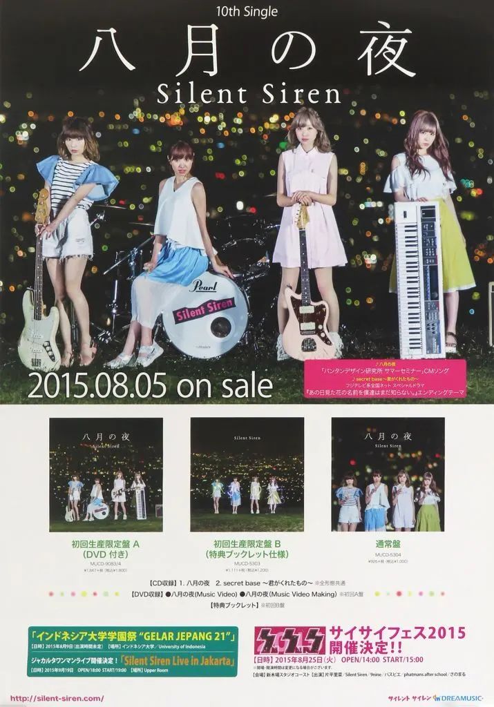 中古】ポスター B2販促ポスター Silent Siren 「CD 八月の夜」 - メルカリ