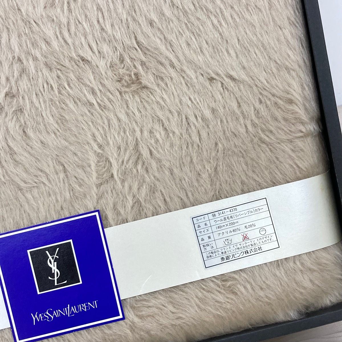 未使用 イヴサンローラン ウール混毛布 リバーシブル 140×200cm コード