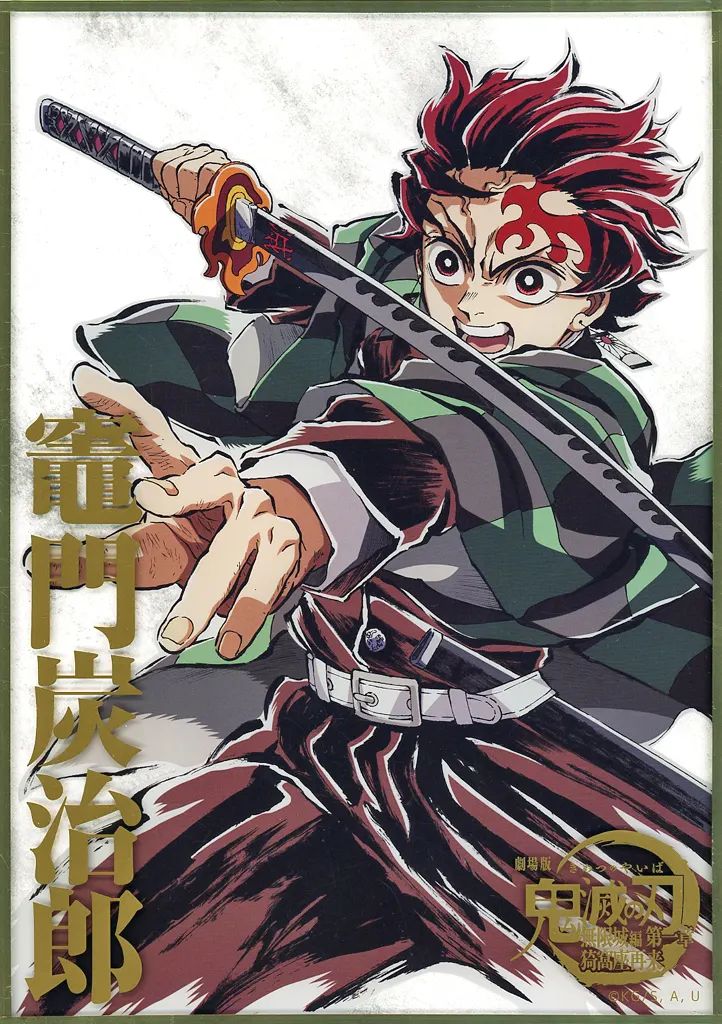 B賞 竈門炭治郎　アクリル色紙　WEBSHOPくじ コミケ 107 中古】紙製品 竈門炭治郎 アクリル色紙 「リアルWEBSHOPくじ＆WEBSHOP