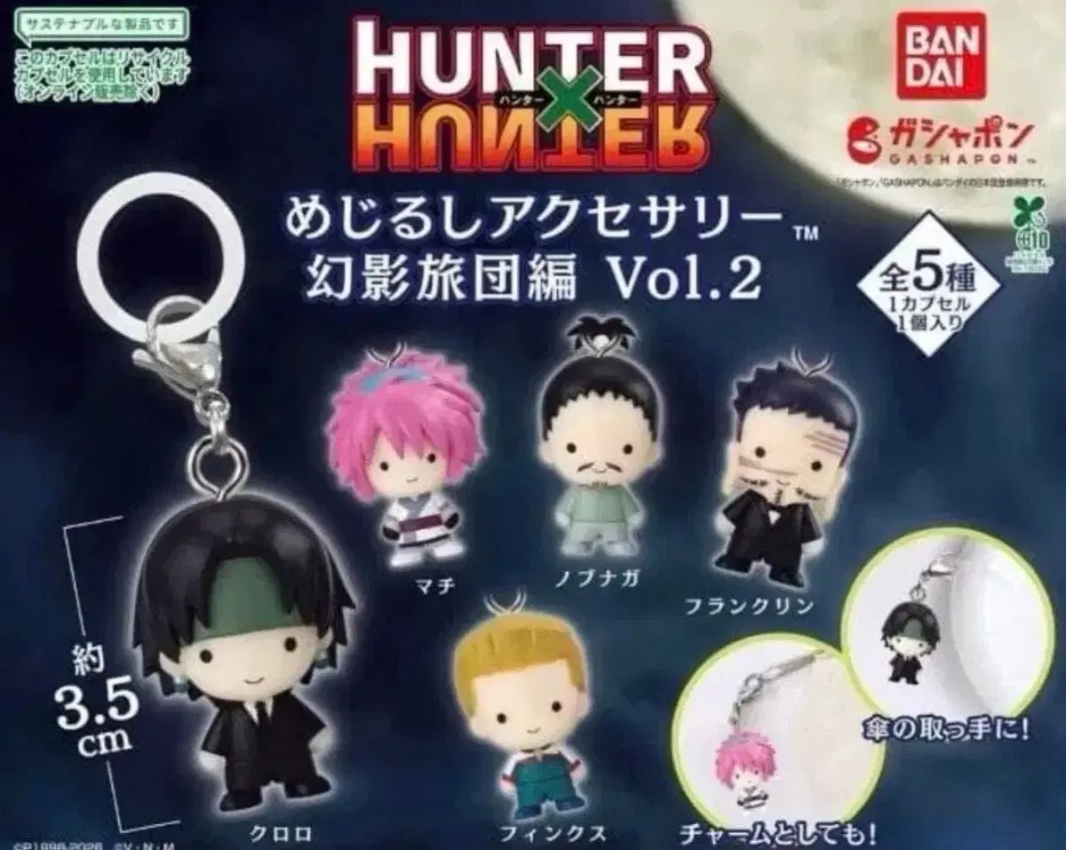 (未開封 フルセット) HUNTER×HUNTER 幻影旅団 Vol 2 めじるし