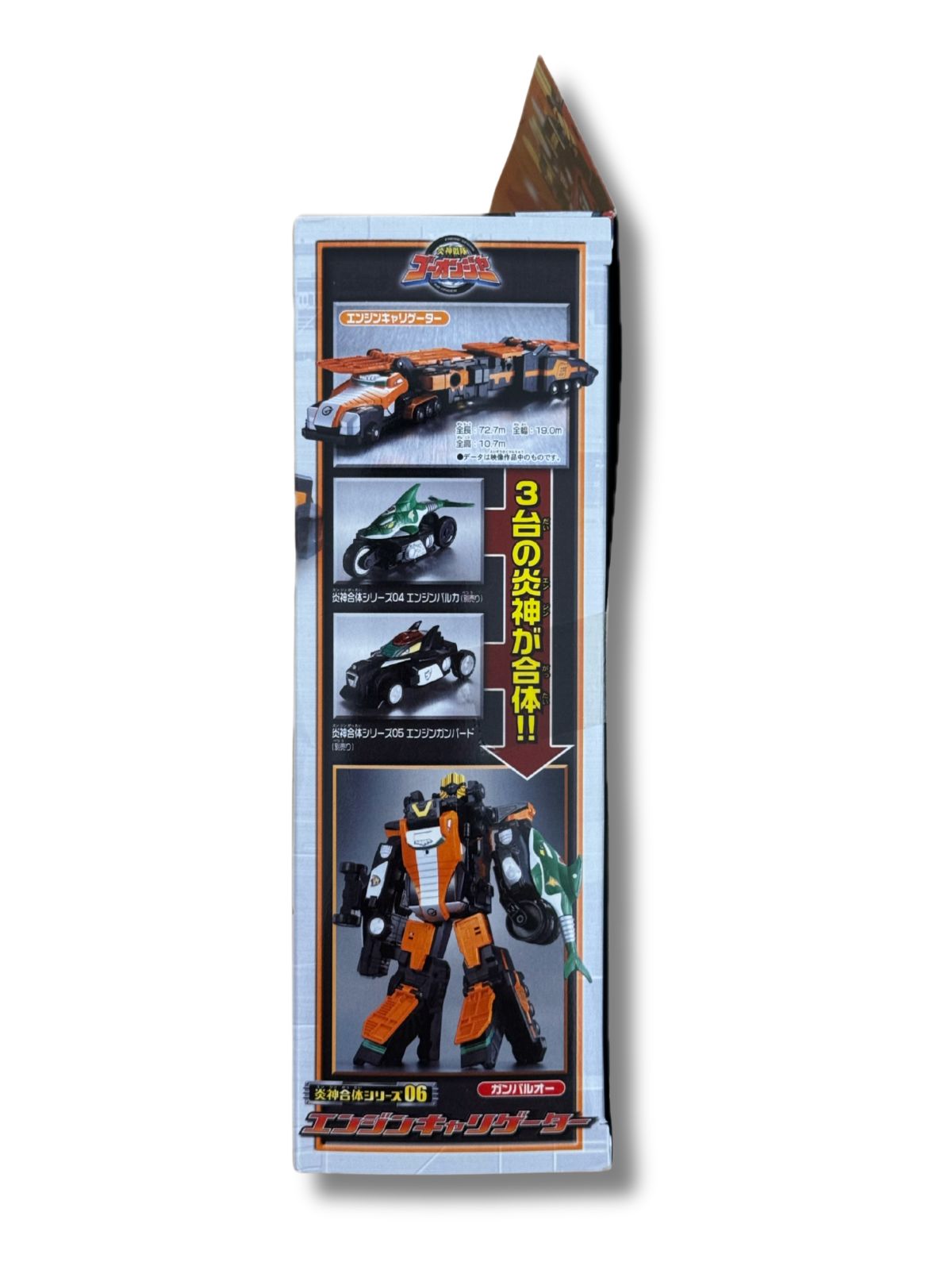 新品未開封 DX エンジンキャリゲーター 炎神戦隊ゴーオンジャー 炎神