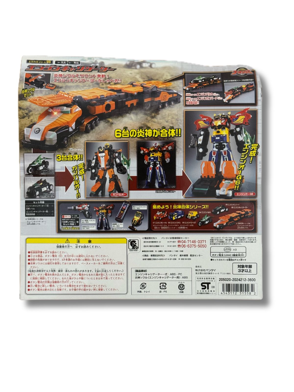 新品未開封 DX エンジンキャリゲーター 炎神戦隊ゴーオンジャー 炎神